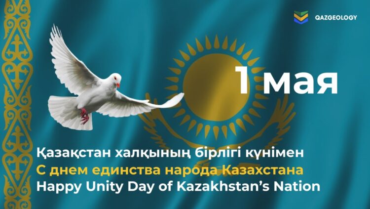 Поздравляем с Днем единства народа Казахстана!